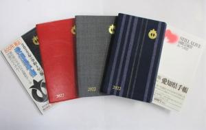 2022年（令和4年）版愛知県手帳