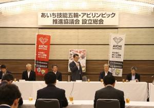 「あいち技能五輪・アビリンピック推進協議会」の設立総会を開催しました