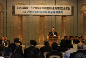平成24年6月5日　平成24年度リニア中央新幹線建設促進期成同盟会総会が開催されました
