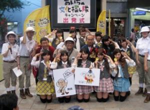 平成24年8月24日　「あいちの文化探し隊キャンペーン」の出発式を開催しました