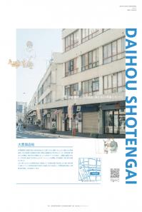 大豊商店街