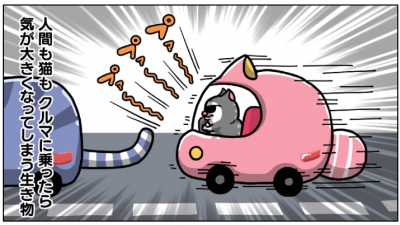 メロがあおり運転