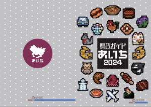 2024表紙デザイン