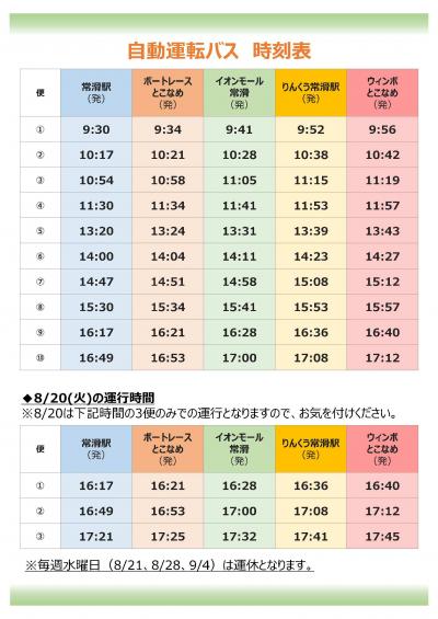 市街地周遊ルートチラシ裏面時刻表