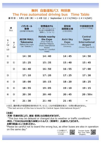 コンベンションルートチラシ裏面時刻表