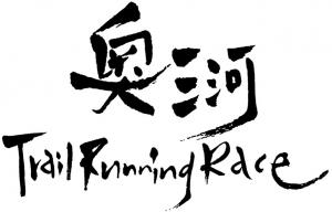 奥三河TrailRunningRaceロゴ