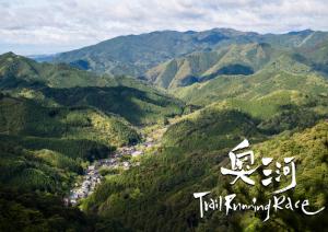 奥三河TrailRunningRace2