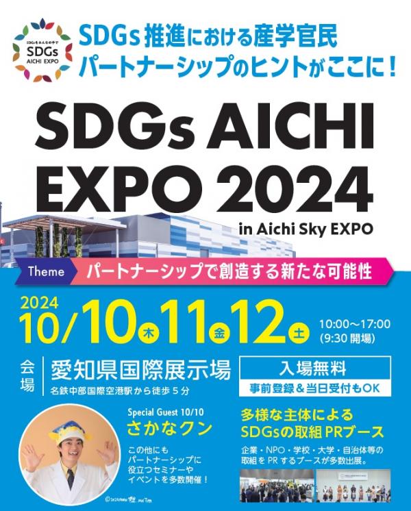 SDGs AICHI EXPO