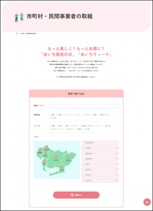 市町村・民間事業者の取組ページ画面イメージ