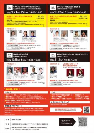 愛知・名古屋2026 ２年前イベント(裏)