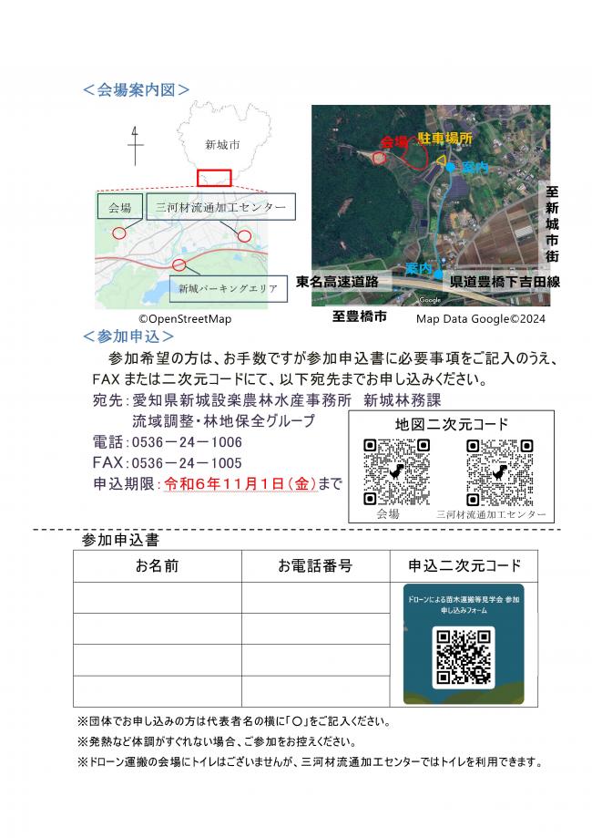 ドローンによる苗木運搬等見学会2