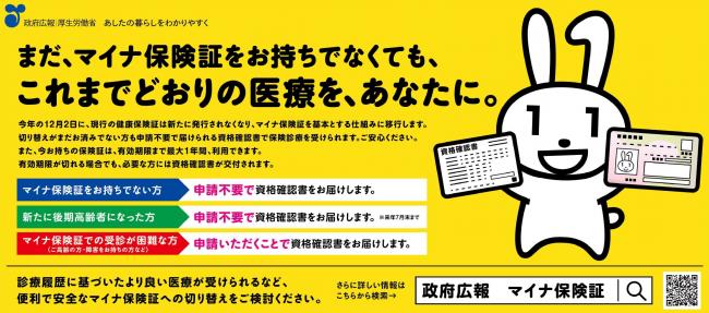 まだ、マイナ保険証をお持ちでなくても、これまでどおりの医療を、あなたに。