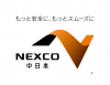 NEXCO中日本ロゴ