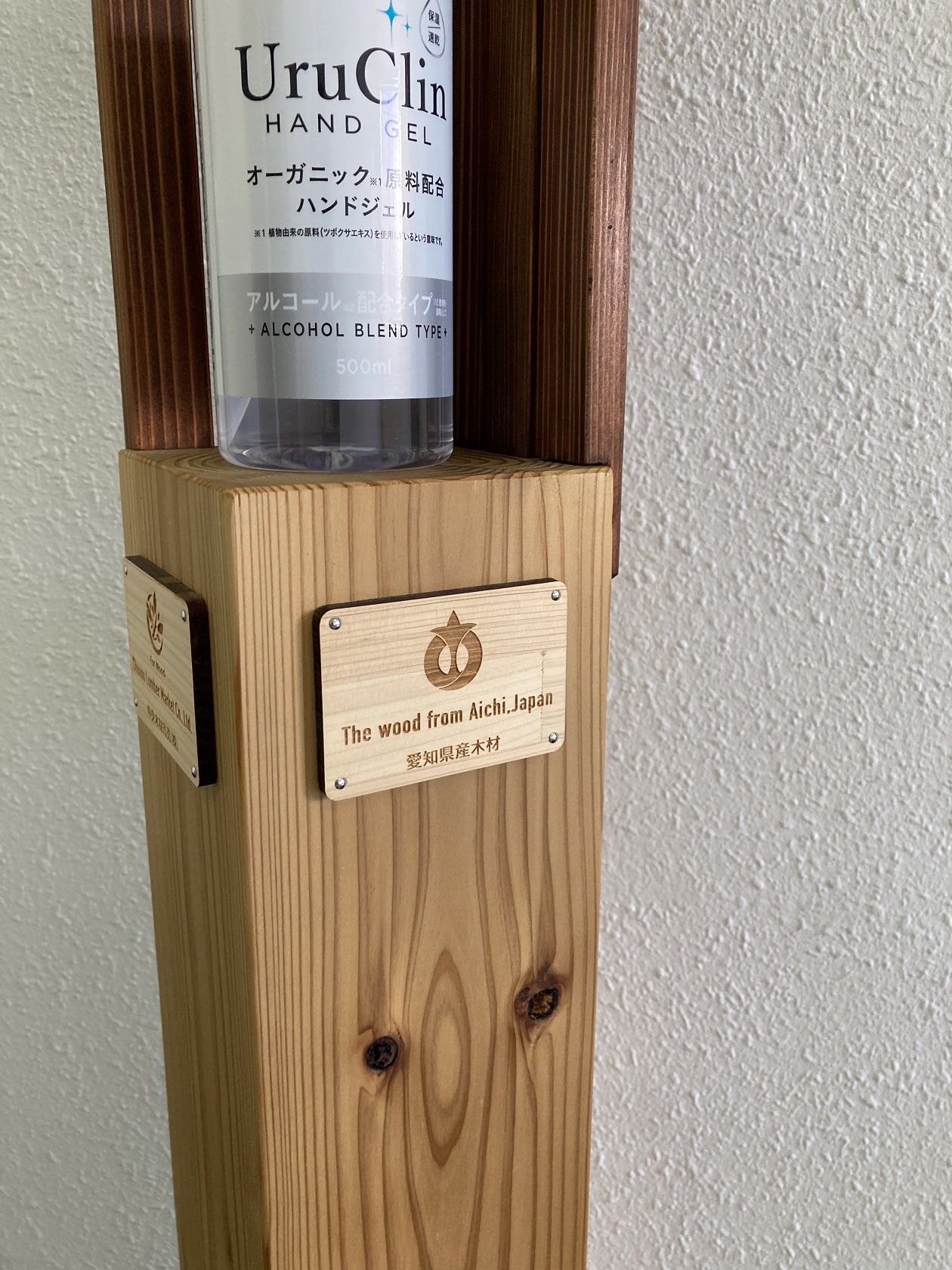 足踏み式消毒液スタンド 愛知県産木材使用プレート