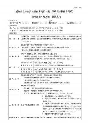 短期課程募集案内チラシ