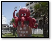 日間賀島漁業協同組合