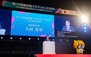 あいち技能五輪・アビリンピック2024開会式