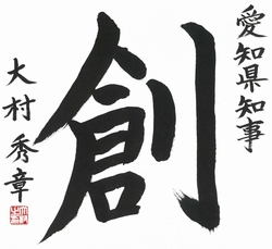 今年の漢字