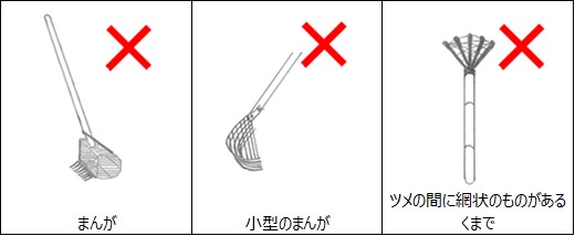 使用してはいけない漁具の例