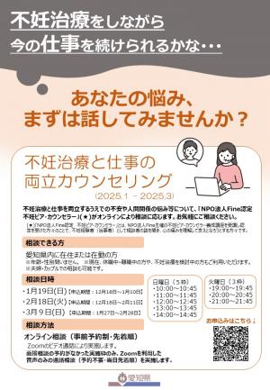 不妊治療と仕事の両立カウンセリング