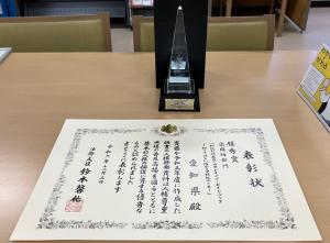 表彰状及び副賞