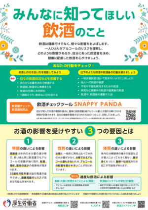 みんなに知って欲しい飲酒のこと