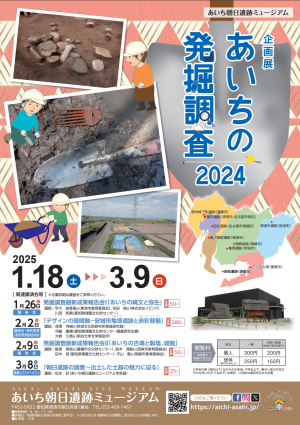 今回ご紹介する展示「あいちの発掘調査2024」のチラシです。