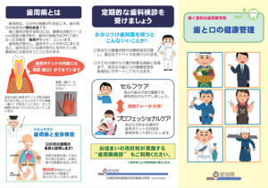 働く世代の歯周病予防(1)