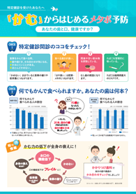「かむ」からはじめるメタボ予防(1)