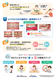 「かむ」からはじめるメタボ予防(2)