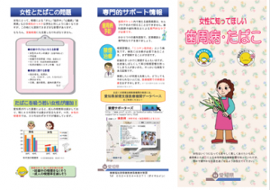 女性に知って欲しい歯周病・タバコ(1)