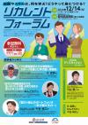 令和６年度リカレントフォーラムちらし表