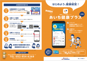あいち健康プラスチラシ(1)