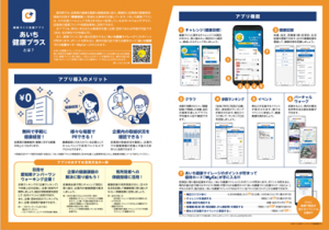 あいち健康プラスチラシ(2)