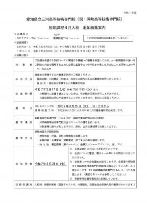 短期課程追加募集案内チラシ