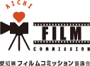 愛知県フィルムコミッション協議会のアイコン