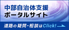 中部自治体