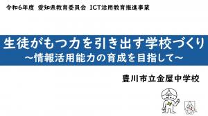 金屋中学校