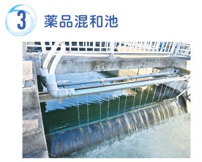 薬品混和池の写真