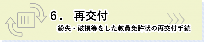 再交付のページはこちら