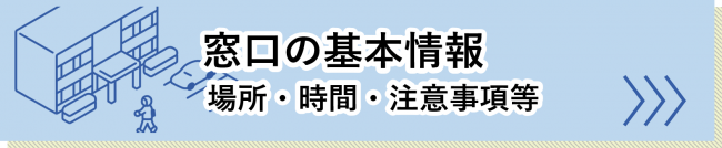 教員免許の窓口の基本情報ページはこちら