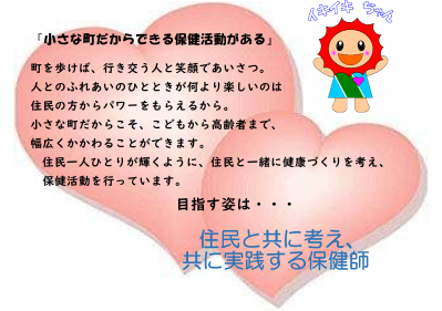 保健師からのメッセージ