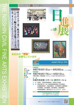 日進市画像①