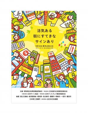令和７年度屋外広告の日のポスター