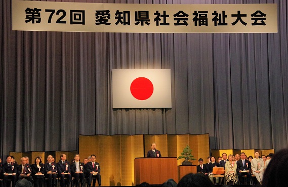 第72回愛知県社会福祉大会の画像