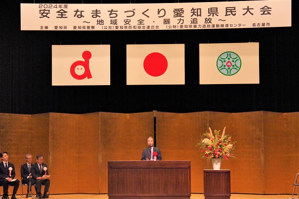 2024年度安全なまちづくり愛知県民大会の画像