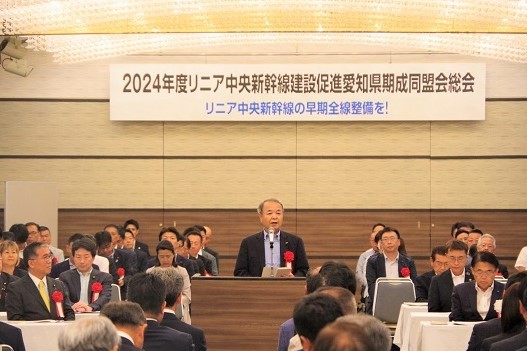 2024年度リニア中央新幹線建設促進愛知県期成同盟会総会の画像