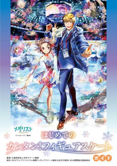 競技解説冊子表紙