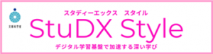 スタディーエックススタイル