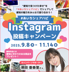 Instagram投稿キャンペーン